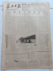 长江日报1986年3月19日。