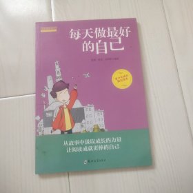 成长励志系列 爸妈不是我的佣人（套装全10册）