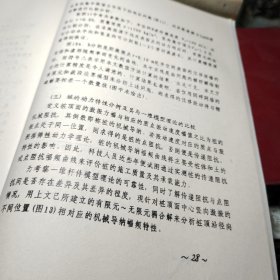 《63》、浙江省基桩低应变动测技术规程培训讲义：机械阻抗法测试与分析原理        陈龙珠编     浙江大学土木系防灾减灾工程研究所一九九八年油印！