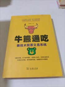 牛熊通吃——振技术股票交易系统