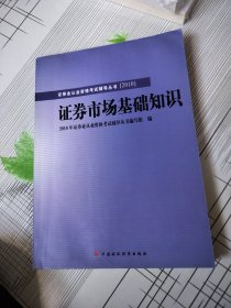 2010版证券业从业资格考试辅导丛书