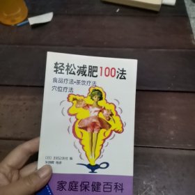 强健肝脏100法