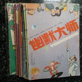 幽默大师（1987.1.3、1988.2.3.4、1989.1.4.5.6、1990.1.4、1991.1、1992.5.6共14本）