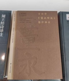 古壮字《董永传说》影印译注