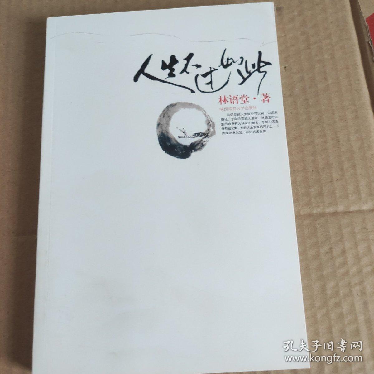 人生不过如此(实图拍照)