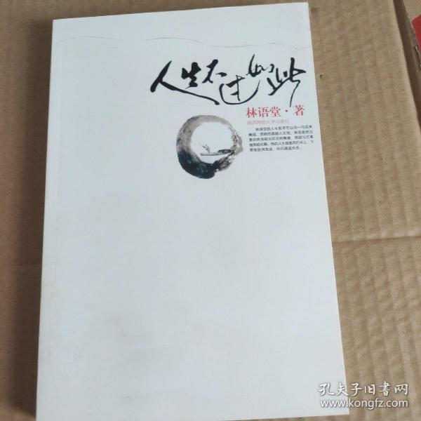 人生不过如此(实图拍照)