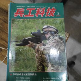 兵工科技 2012 3