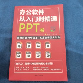 全套3册 办公软件自学Word PPT Excel从入门到精通 wps教程表格制作函数办公软件书籍（3本合售）