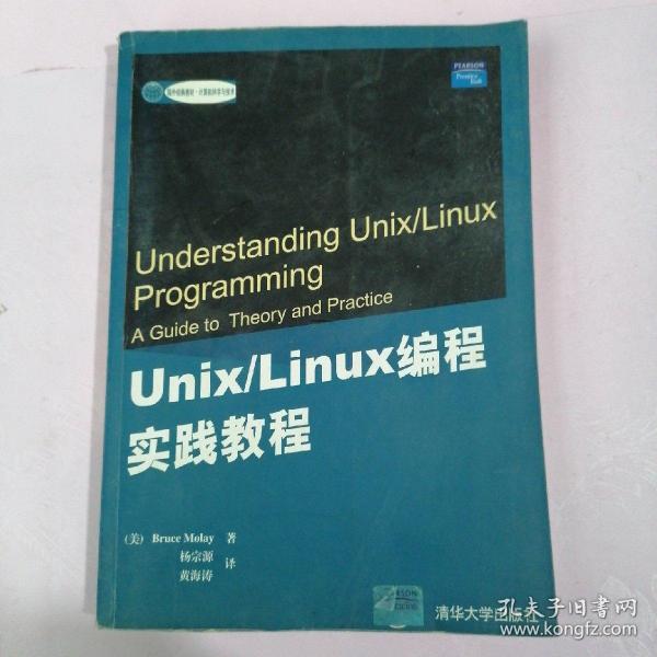 Unix/Linux编程实践教程