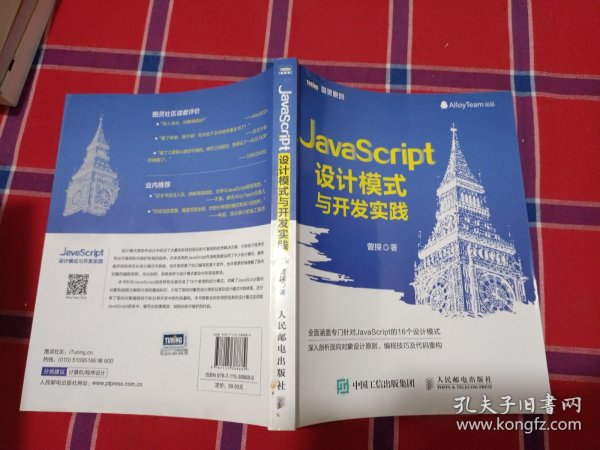 JavaScript设计模式与开发实践