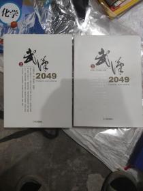 武汉2049[市政府定制版]+[发行版](大16开名二)