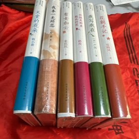 著名女作家散文经典（精装全6册）张晓风·花朝手记 +张抗抗·有女如云 +赵玫·你就是那束散乱的花 +韩小蕙·天堂的花朵 +卢岚·我写我在 +叶君·我本一无所恋 正版全新未拆封！