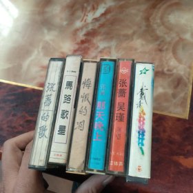老磁带 共计6个合买具体可看图
