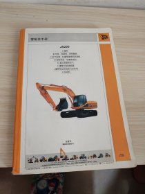 中型挖掘机JS220 零配件手册