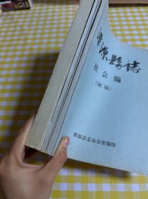 浑源州志+浑源县志（社会编，地理编）三本合售