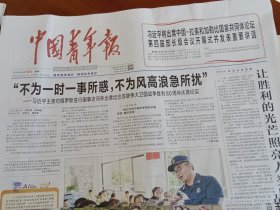 中国青年报2025年5月12日 当天版面齐全