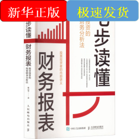 七步讀懂財(cái)務(wù)報表 股票投資的簡要財(cái)務(wù)分析法
