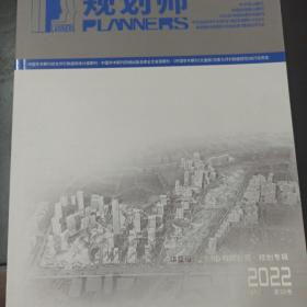 规划师杂志2022年增刊