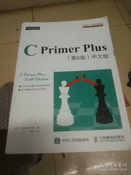 C Primer Plus(第6版)(中文版)：第六版