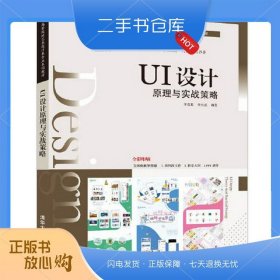 UI設(shè)計(jì)原理與實(shí)戰(zhàn)策略