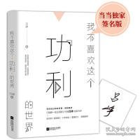 我不喜欢这个功利的世界（明朝一哥王阳明作者吕峥全新力作）