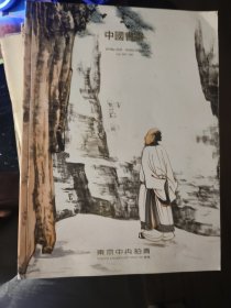 东京中央香港 中国书画 2023年5月