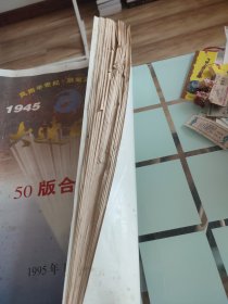 大连日报 50版合订本（1945-1995创刊50周年纪念）
