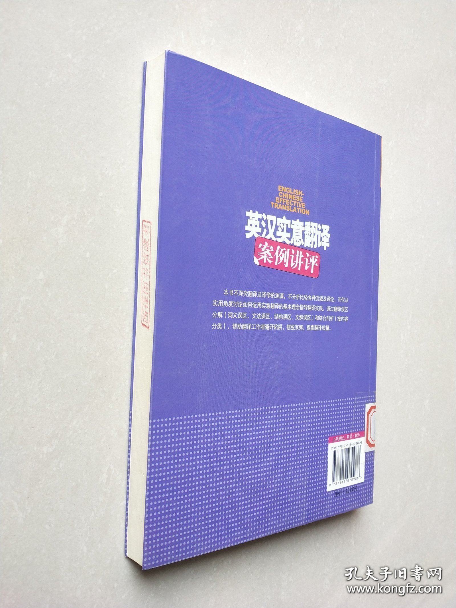 英汉实意翻译案例讲评