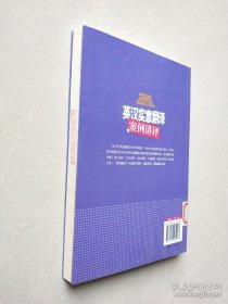 英汉实意翻译案例讲评