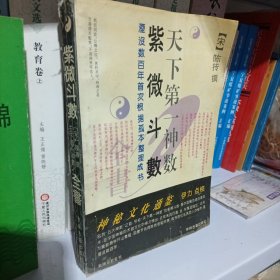 神秘文化通鉴,紫微斗数全书