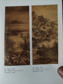 散页美术资料（印刷品）———书画——山水2【俞榕】，竹林七贤，湘君【俞明】，秋海棠【陈师曾】，牧马图【俞龄】，红衣尊者，娑罗古佛【姚华】2086