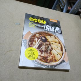 萨巴厨房：超简单！一锅料理