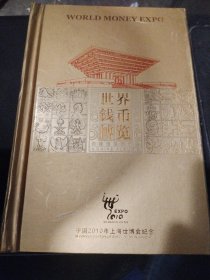 世界钱币博览