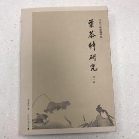 中国书画鉴藏研究·叶恭绰研究（第一辑） 广西师范大学出版社