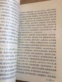 前汉演义【全两册】1980年2月一版一印