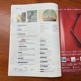 环球科学杂志2012年1月号 10大创新改变世界