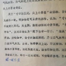 80年代中医资料 成方活用——中日友好医院中医内科主任医师 焦树德【16开12页油印本】