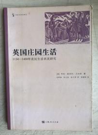 英国庄园生活：1150-1400年农民生活状况研究