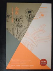 中国美术史·大师原典系列：金农·杂画十二开、墨戏图册十二开、人物山水图册十二开