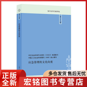 应急管理的文化向度