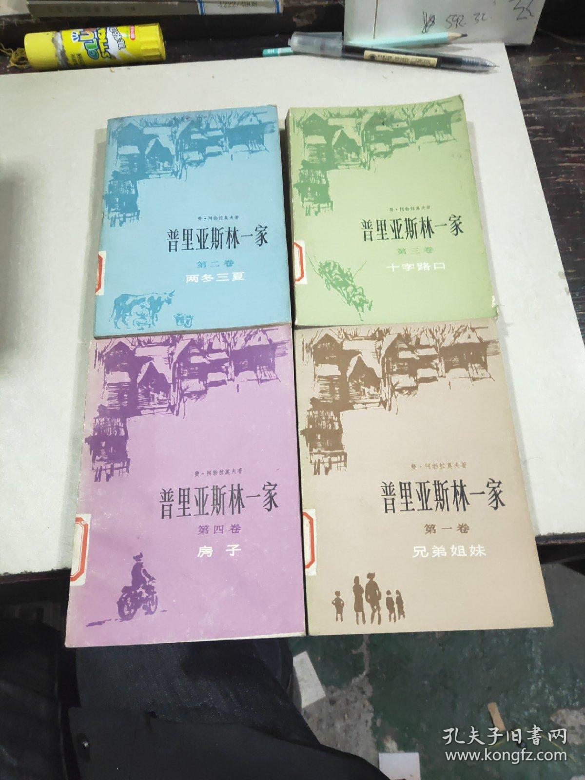 普里亚斯林一家 1-4