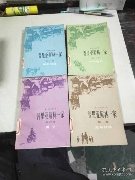 普里亚斯林一家 1-4