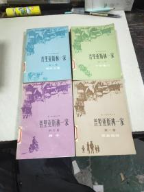 普里亚斯林一家 1-4