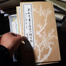 劉毓秀書道德經(jīng)小楷字帖  有水漬