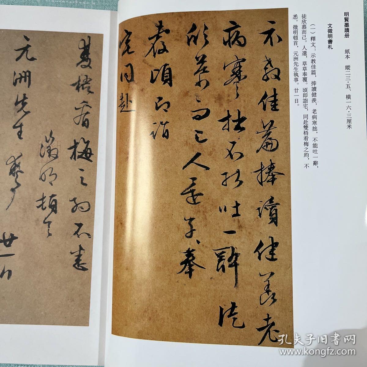 明贤墨蹟册，近代黄侃行书手札，清楊法篆书屏，民国书法界才女馮铸，清贺寿慈行书四条屏，清王守行书《良知诗四绝》卷，明谭元春書札等书法丛刊2008年5期