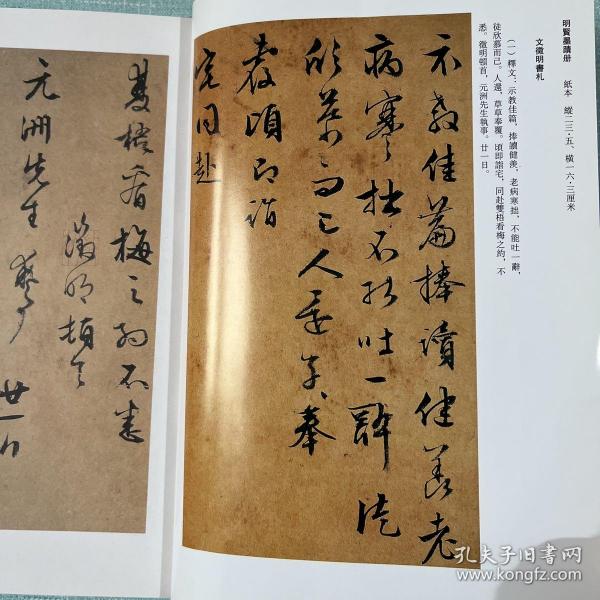 明贤墨蹟册，近代黄侃行书手札，清楊法篆书屏，民国书法界才女馮铸，清贺寿慈行书四条屏，清王守行书《良知诗四绝》卷，明谭元春書札等书法丛刊2008年5期