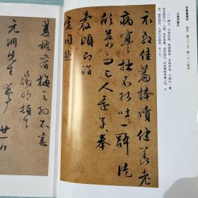 明贤墨蹟册，近代黄侃行书手札，清楊法篆书屏，民国书法界才女馮铸，清贺寿慈行书四条屏，清王守行书《良知诗四绝》卷，明谭元春書札等书法丛刊2008年5期