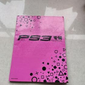 PS3专辑VOL.8