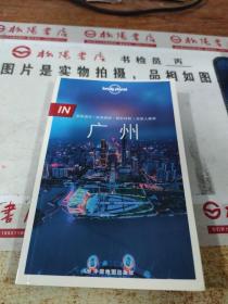 孤独星球Lonely Planet旅行指南"IN"系列:广州    平装  有印章，画线