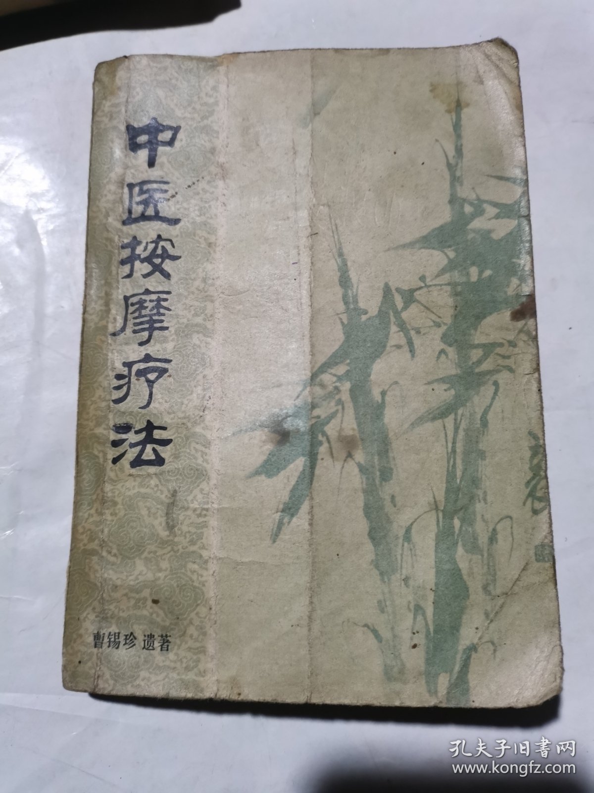 中医按摩疗法。